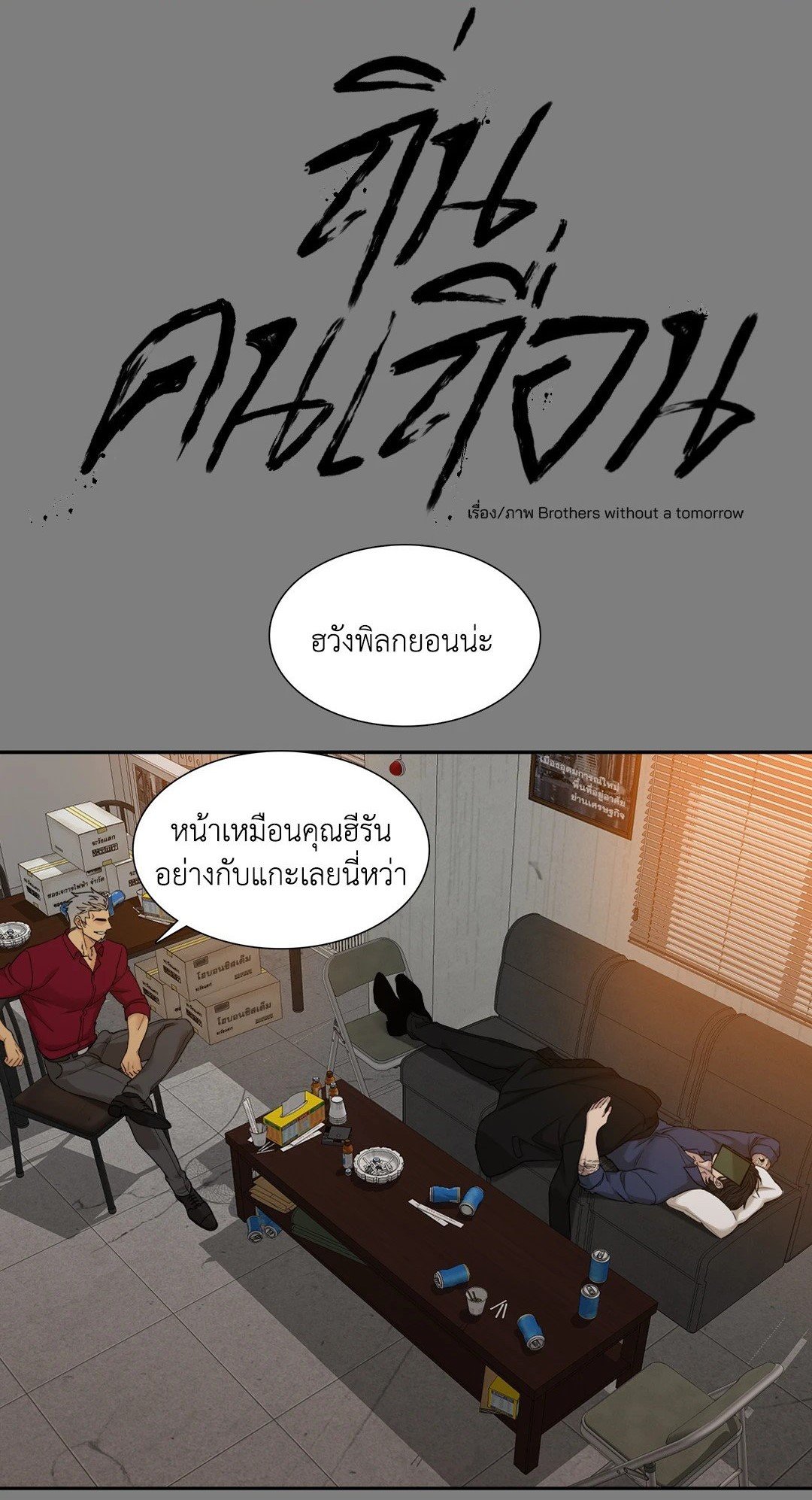 Miscreants And Mayhem ถิ่นคนเถื่อน ตอนที่ 1101