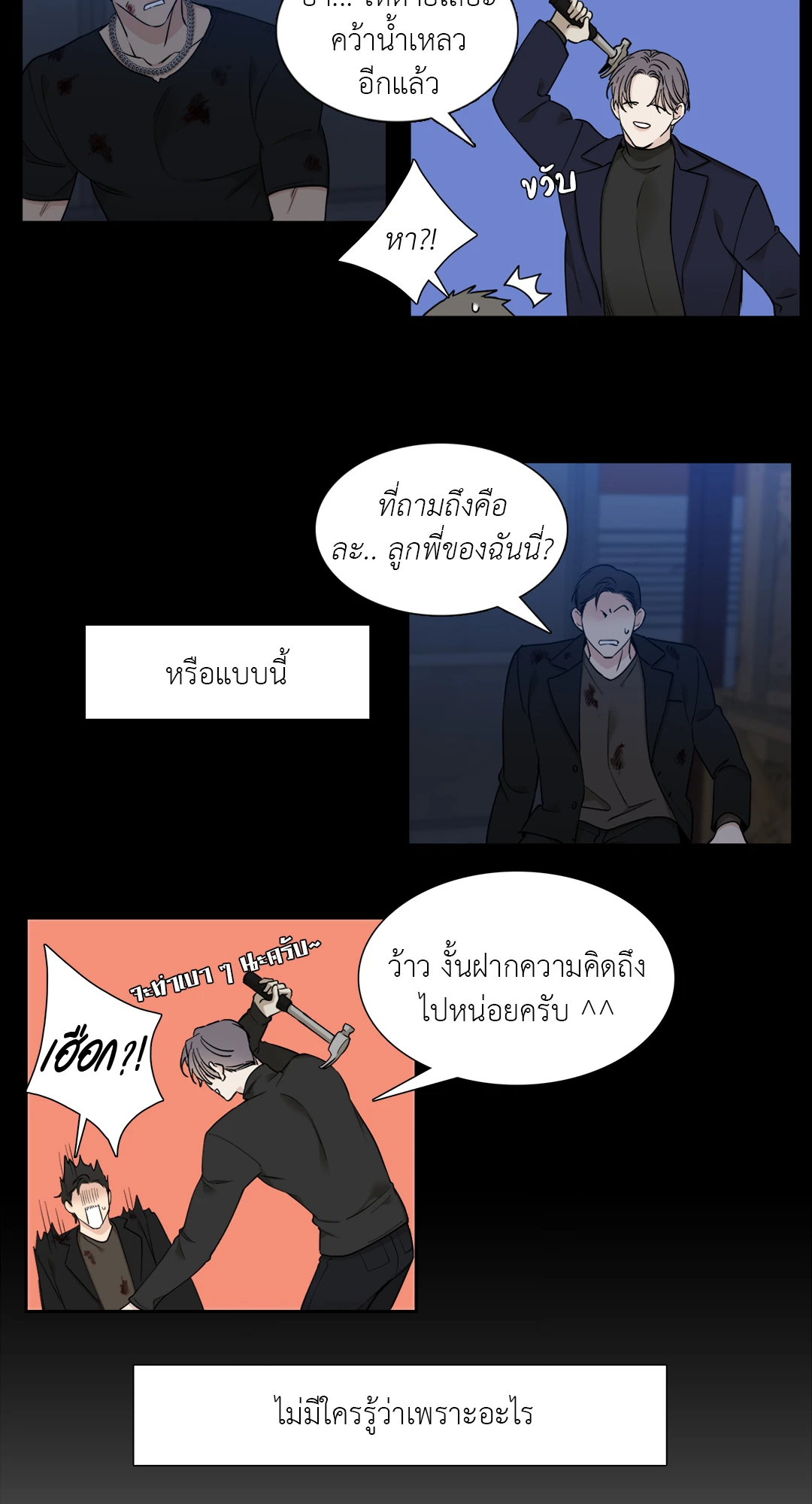 Miscreants And Mayhem ถิ่นคนเถื่อน ตอนที่ 126