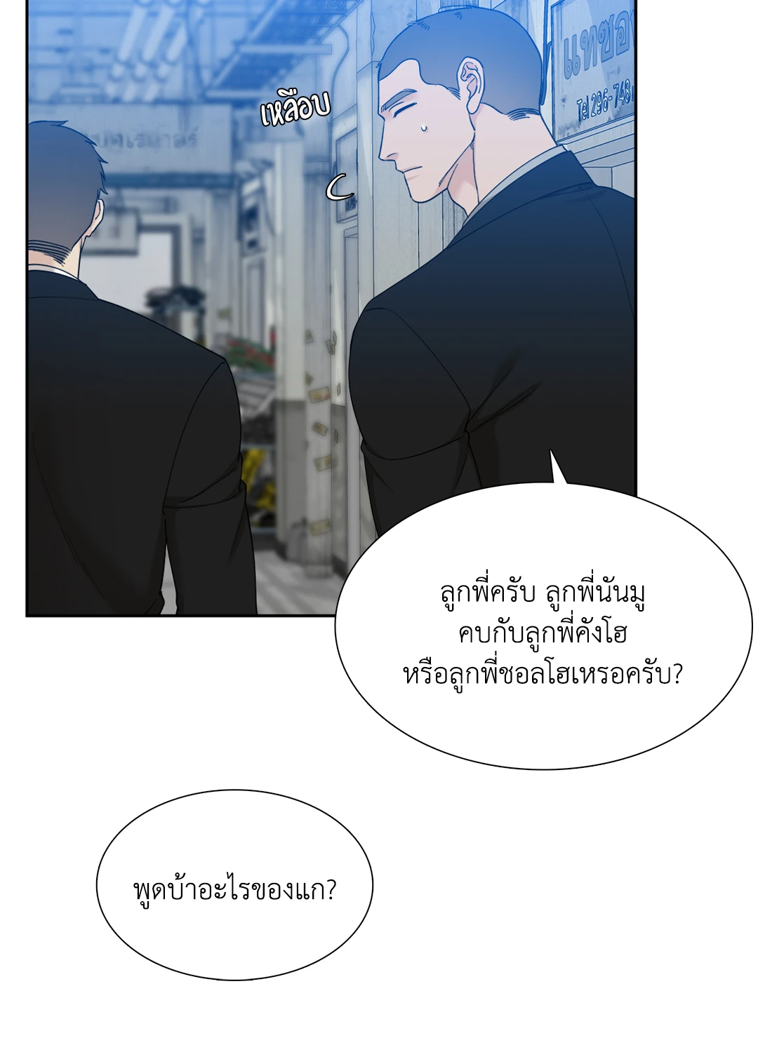 Miscreants And Mayhem ถิ่นคนเถื่อน ตอนที่ 1324