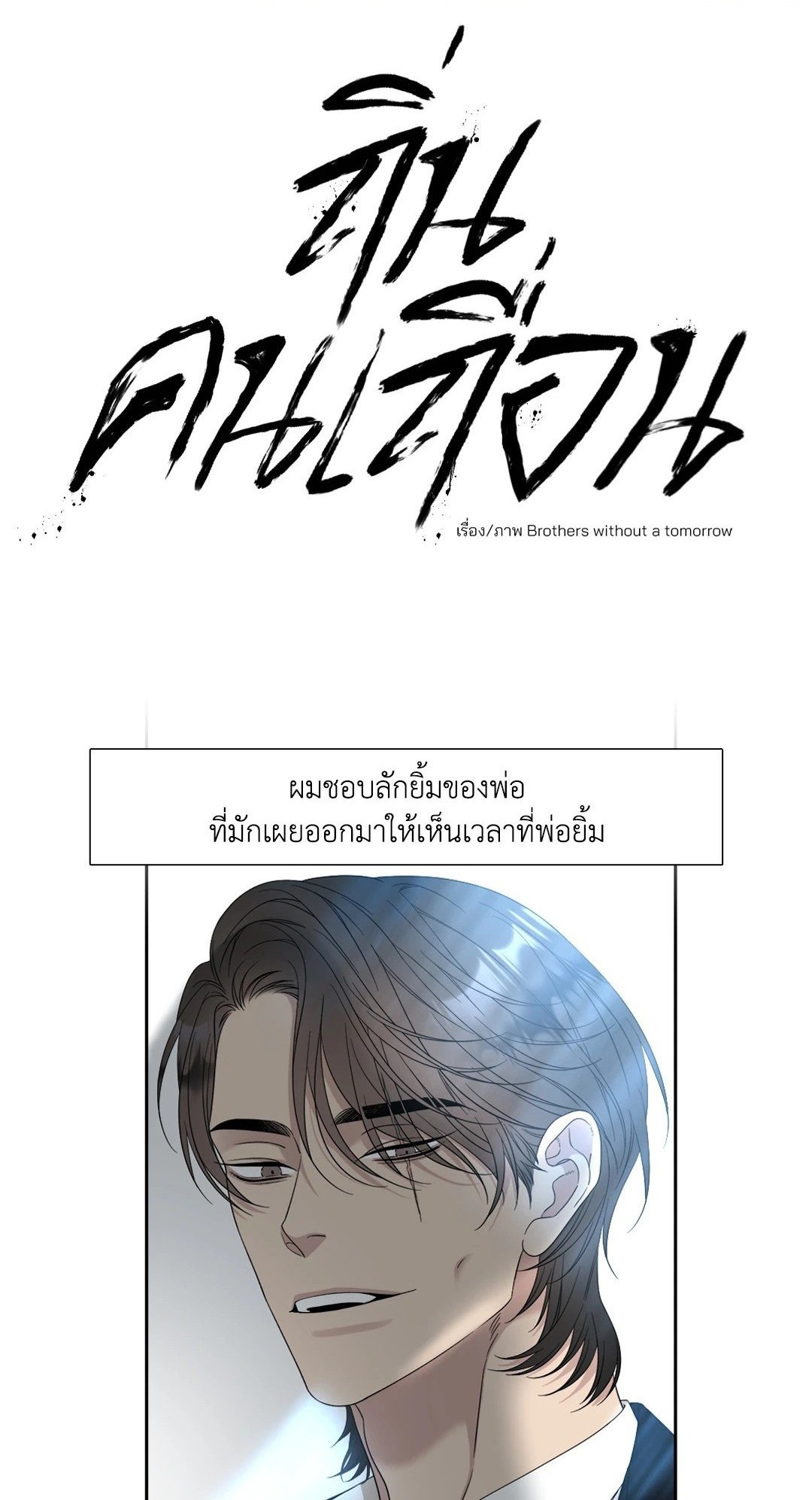 Miscreants And Mayhem ถิ่นคนเถื่อน ตอนที่ 1601