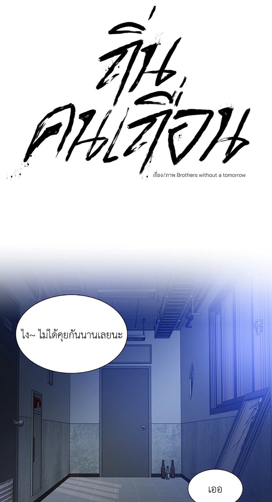 Miscreants And Mayhem ถิ่นคนเถื่อน ตอนที่ 2301