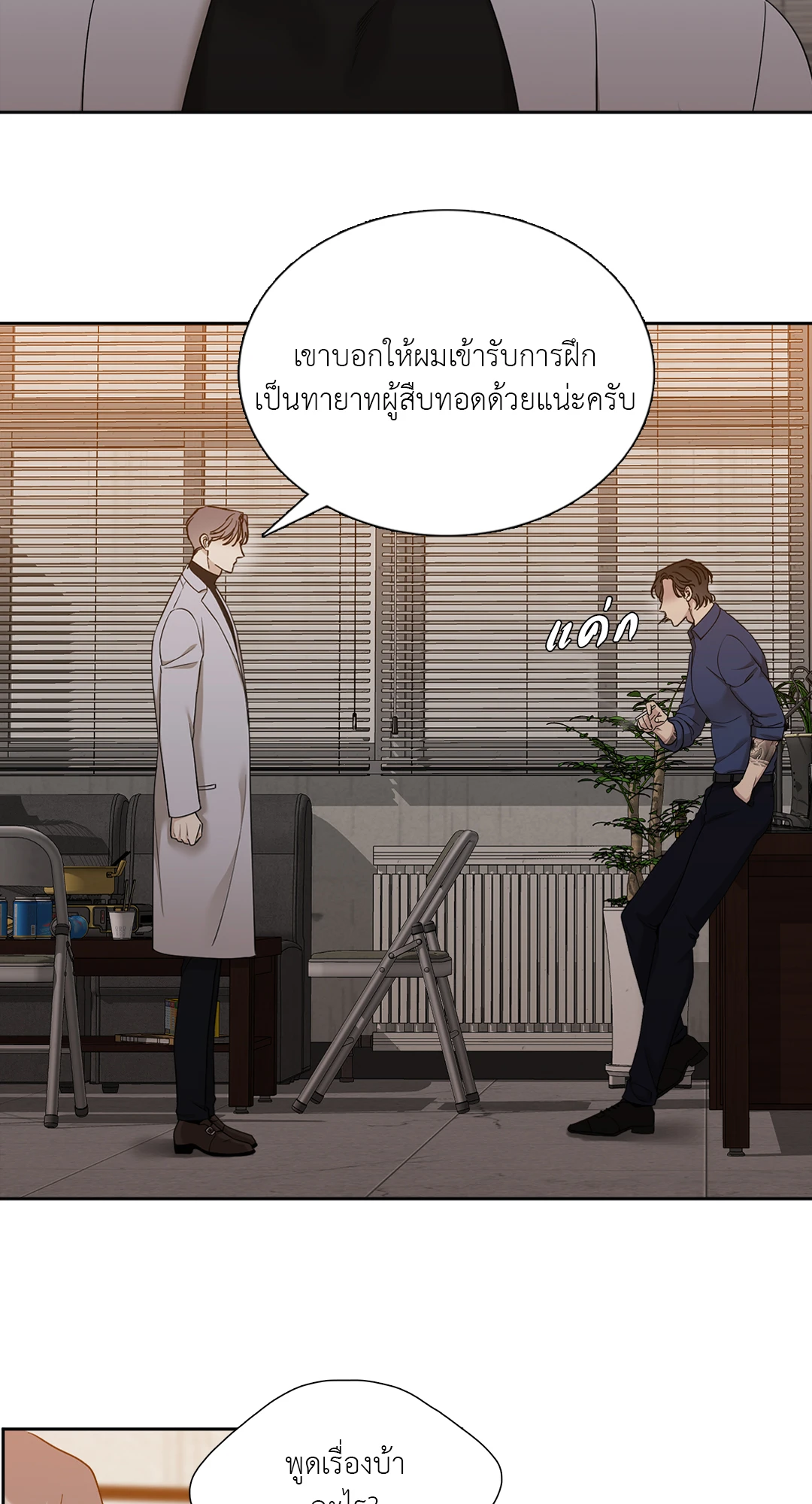 Miscreants And Mayhem ถิ่นคนเถื่อน ตอนที่ 810