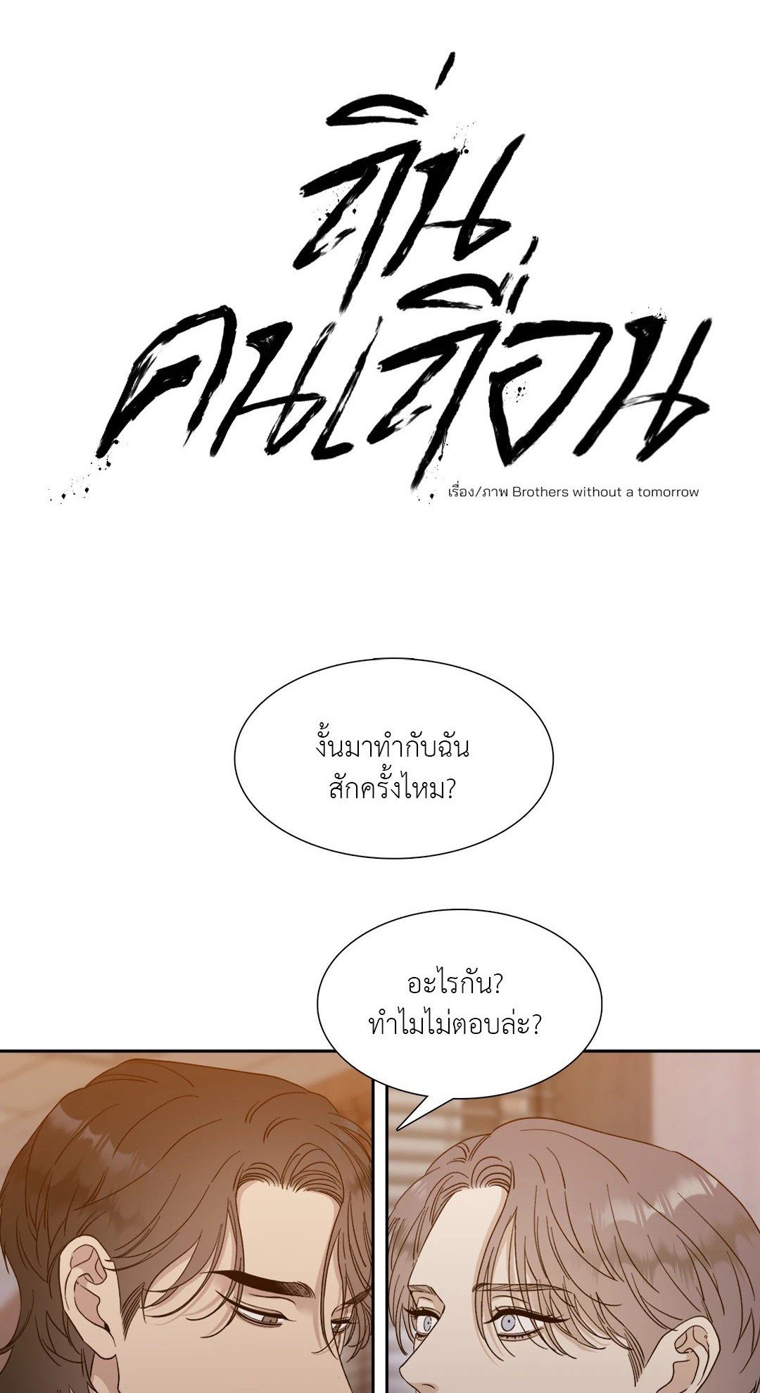 Miscreants And Mayhem ถิ่นคนเถื่อน ตอนที่ 901