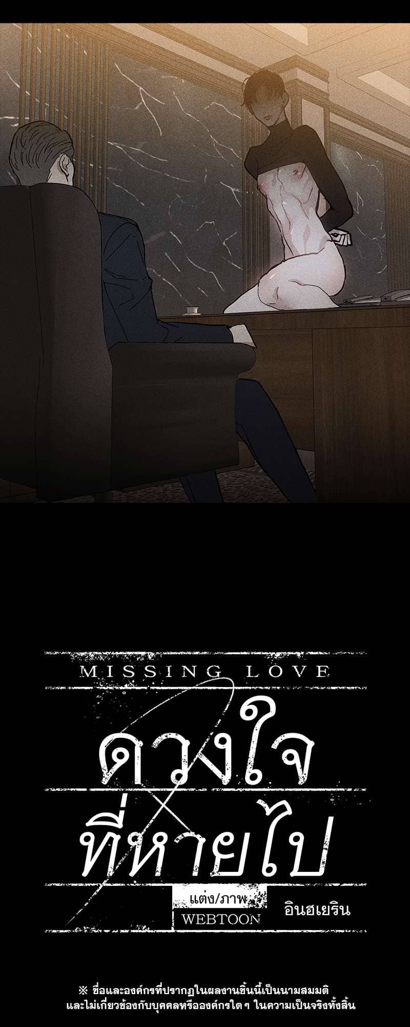 Missing Love ตอนที่ 1209