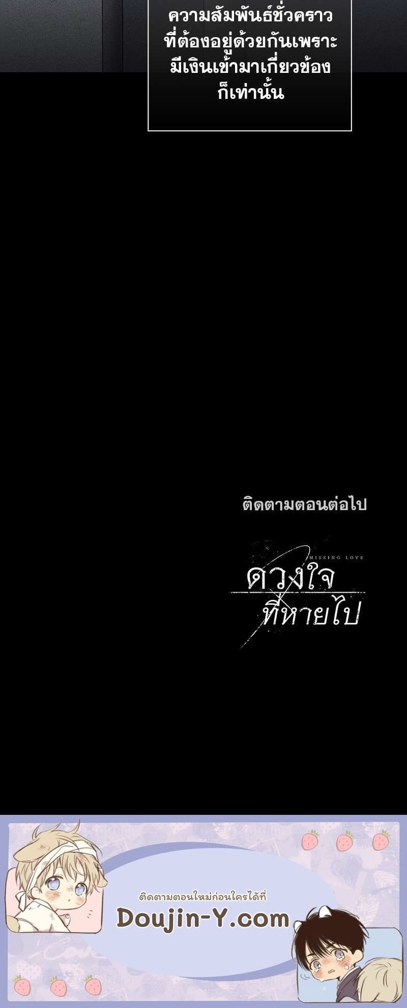 Missing Love ตอนที่ 1274