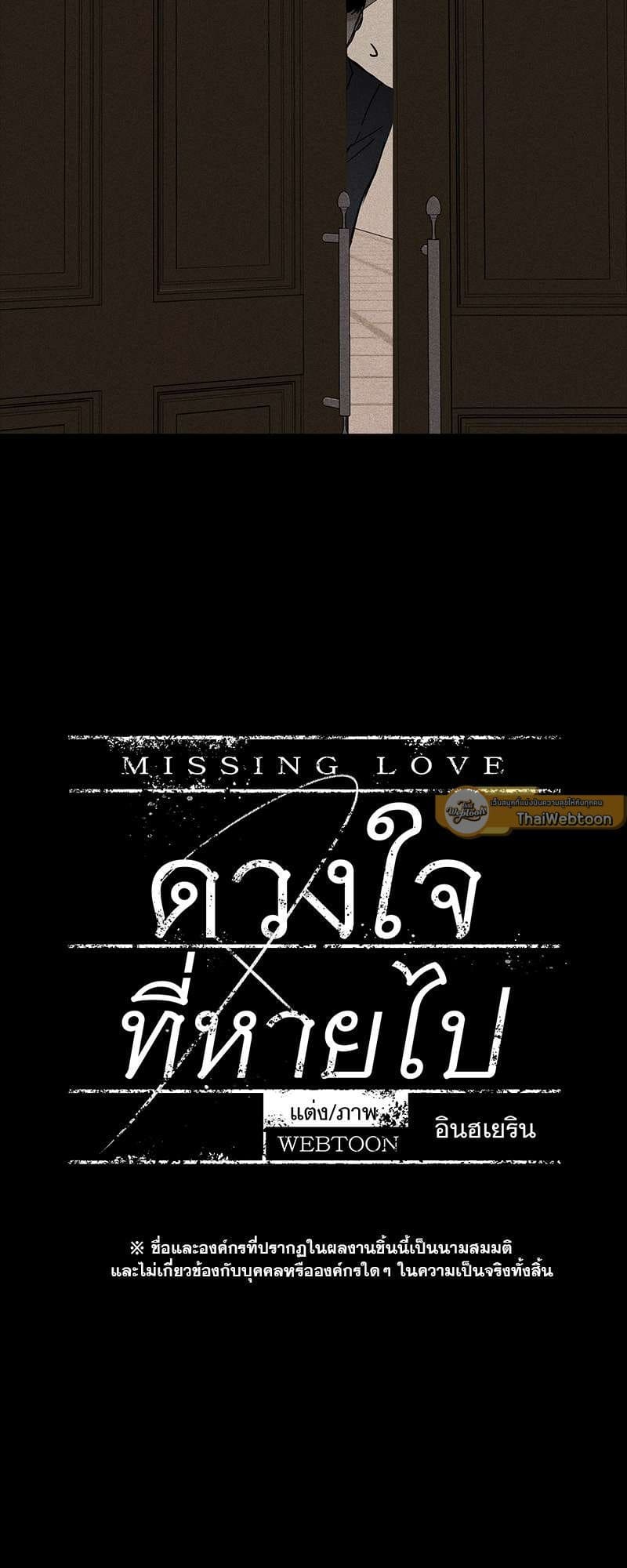 Missing Love ตอนที่ 1320