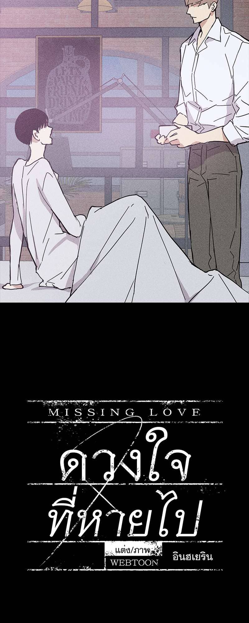 Missing Love ตอนที่ 1412