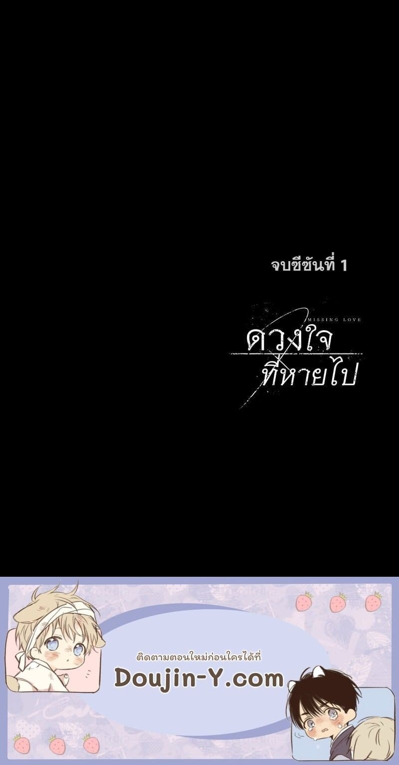 Missing Love ตอนที่ 21119