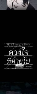 Missing Love ตอนที่ 218