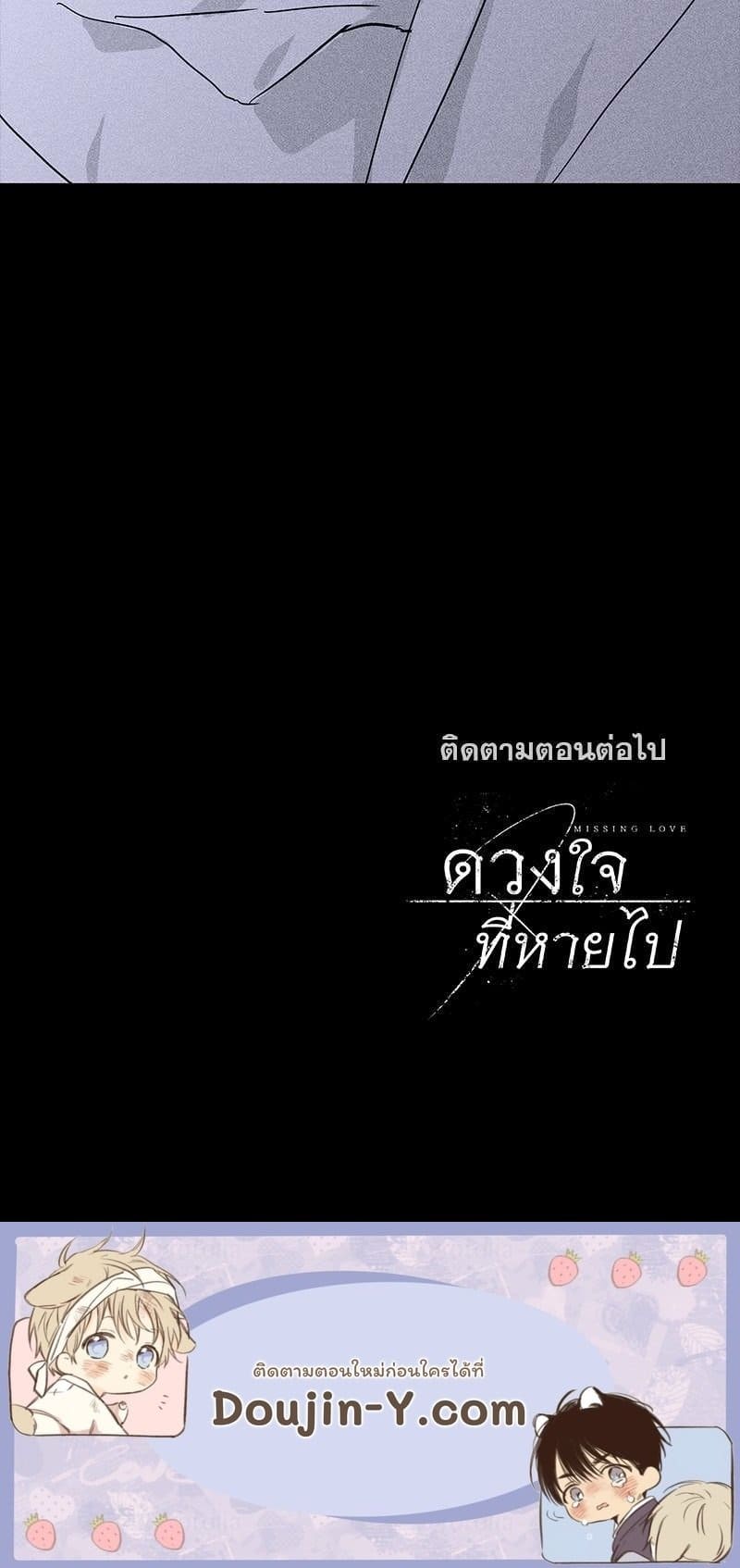 Missing Love ตอนที่ 2280