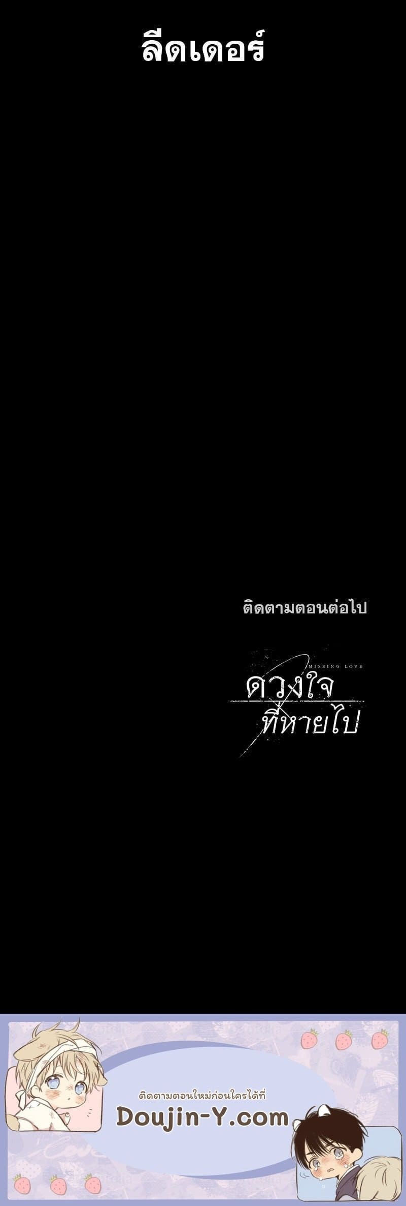 Missing Love ตอนที่ 366