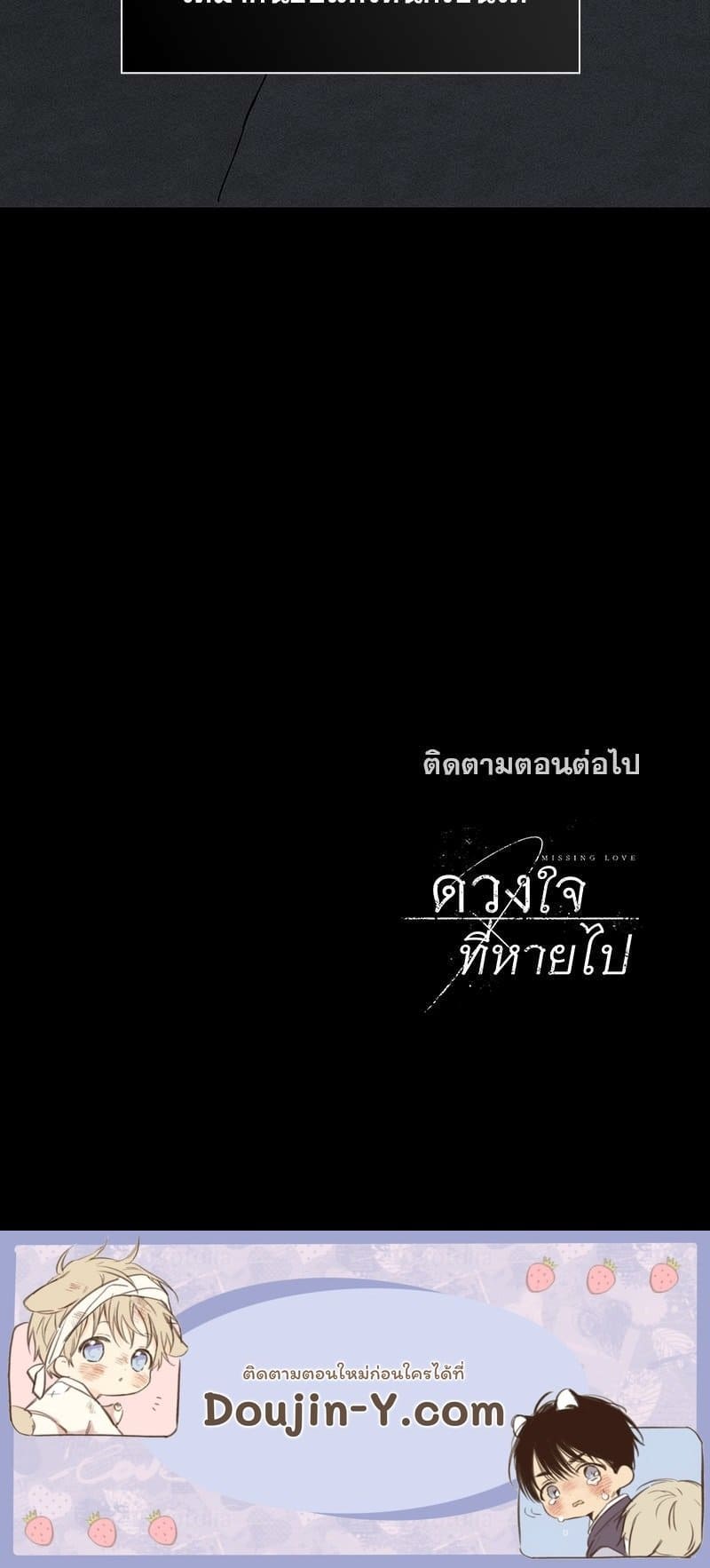 Missing Love ตอนที่ 480