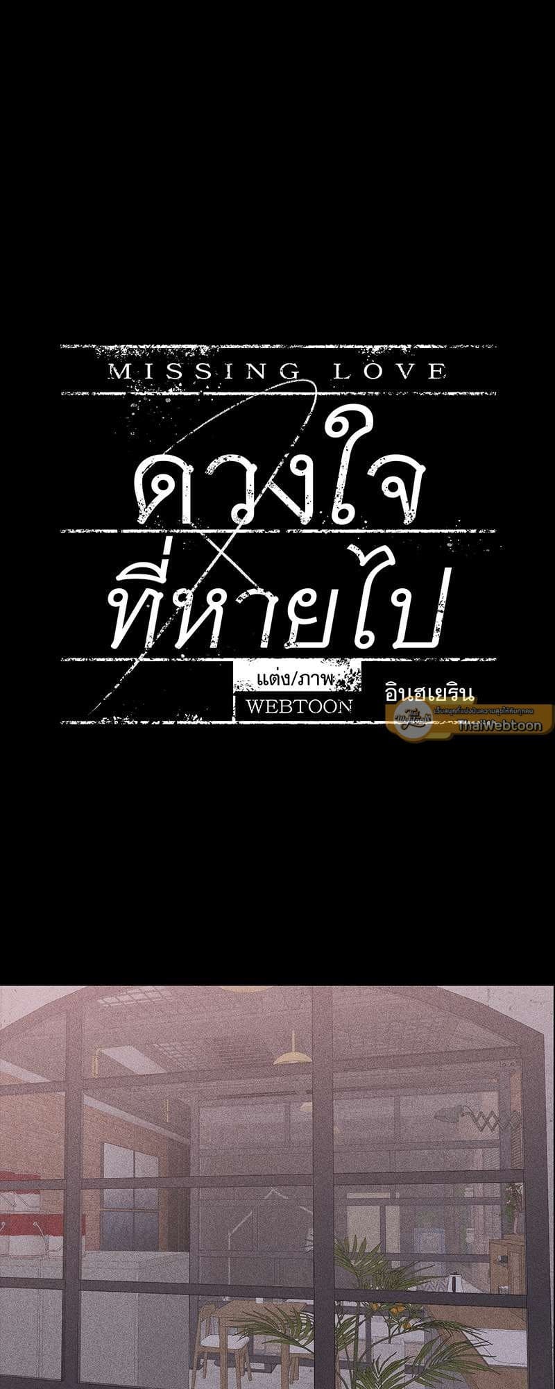 Missing Love ตอนที่ 702