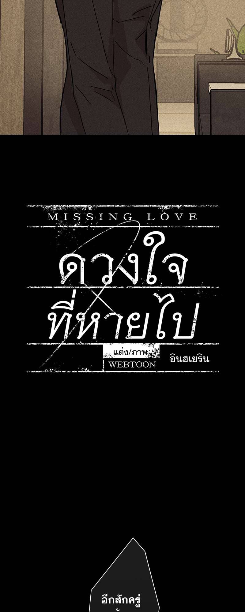 Missing Love ตอนที่ 915