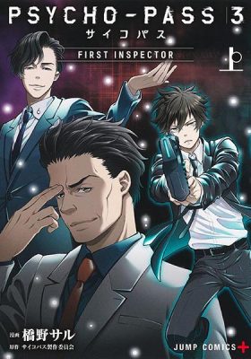 Psycho Pass 3 First Inspector Part 2 ซับไทย