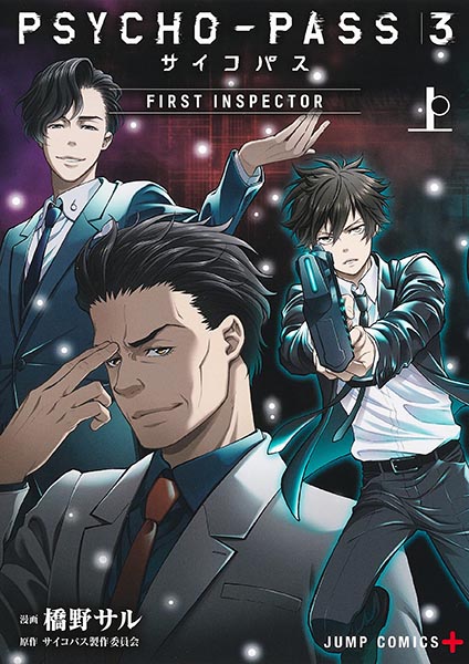 Psycho Pass 3 First Inspector Part 2