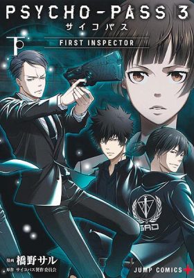 Psycho-Pass 3 First Inspector