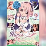 Rune’s Pharmacy อนิเมะ18+