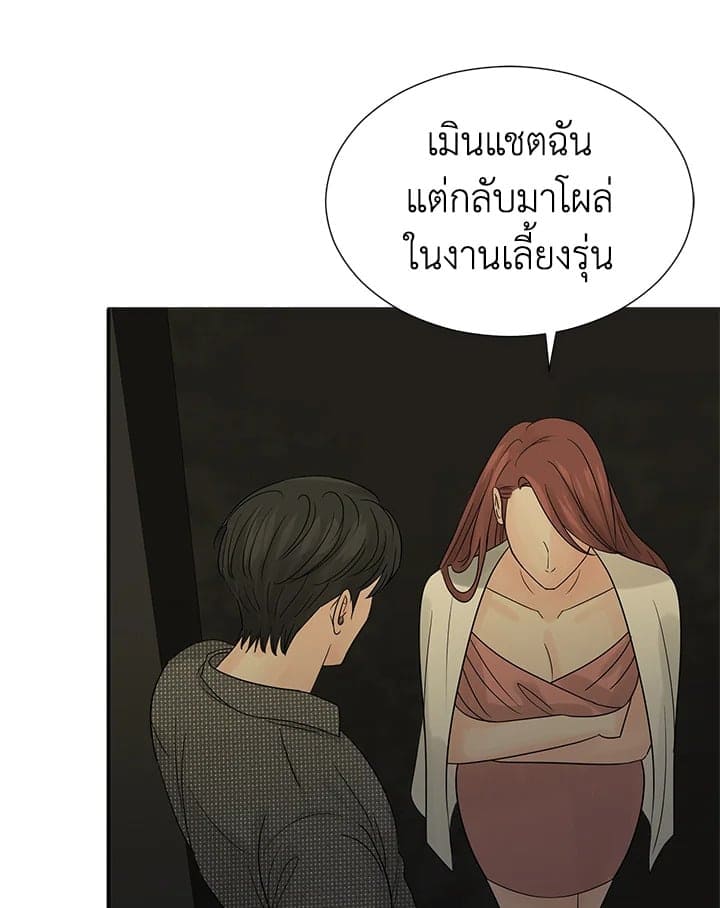 Stay With Me ตอนที่ 1020