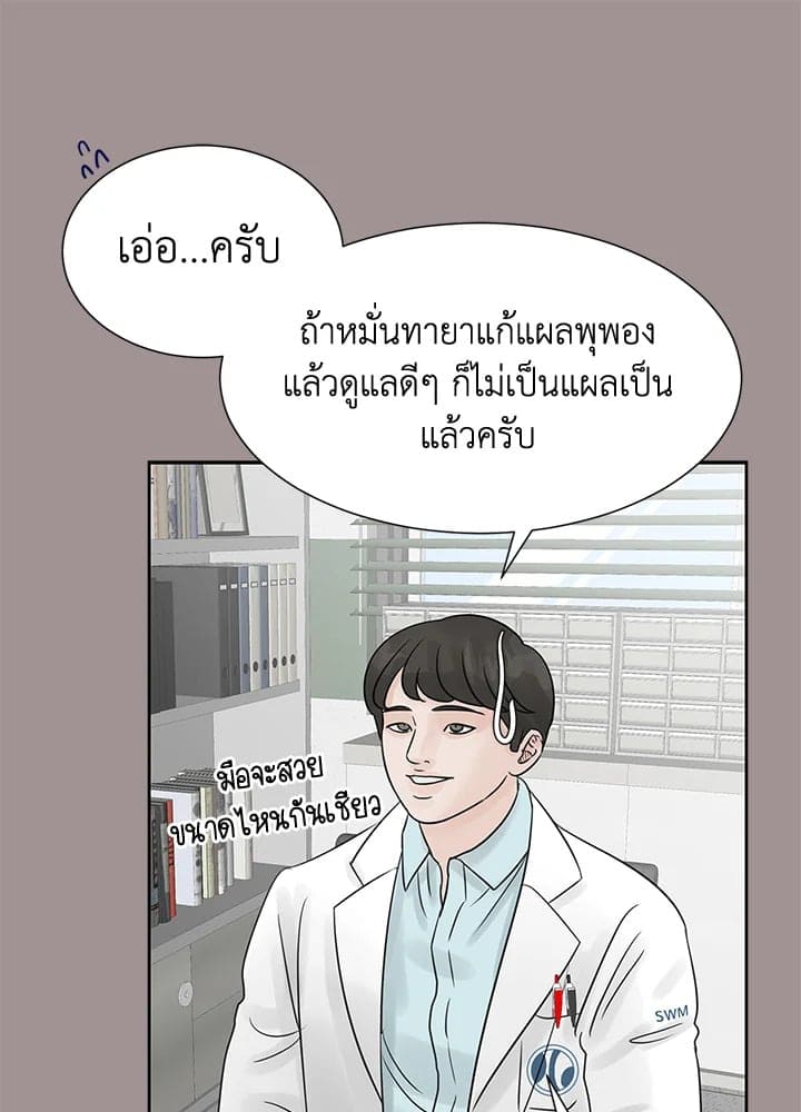 Stay With Me ตอนที่ 1027