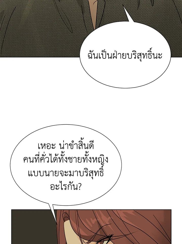 Stay With Me ตอนที่ 1032