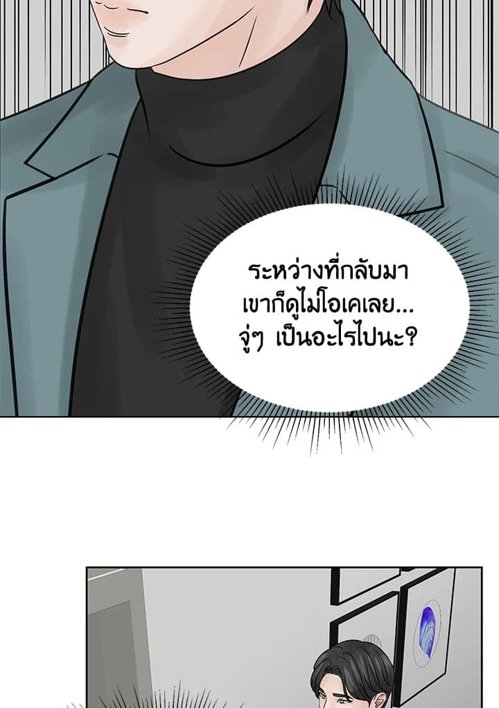 Stay With Me ตอนที่ 1220