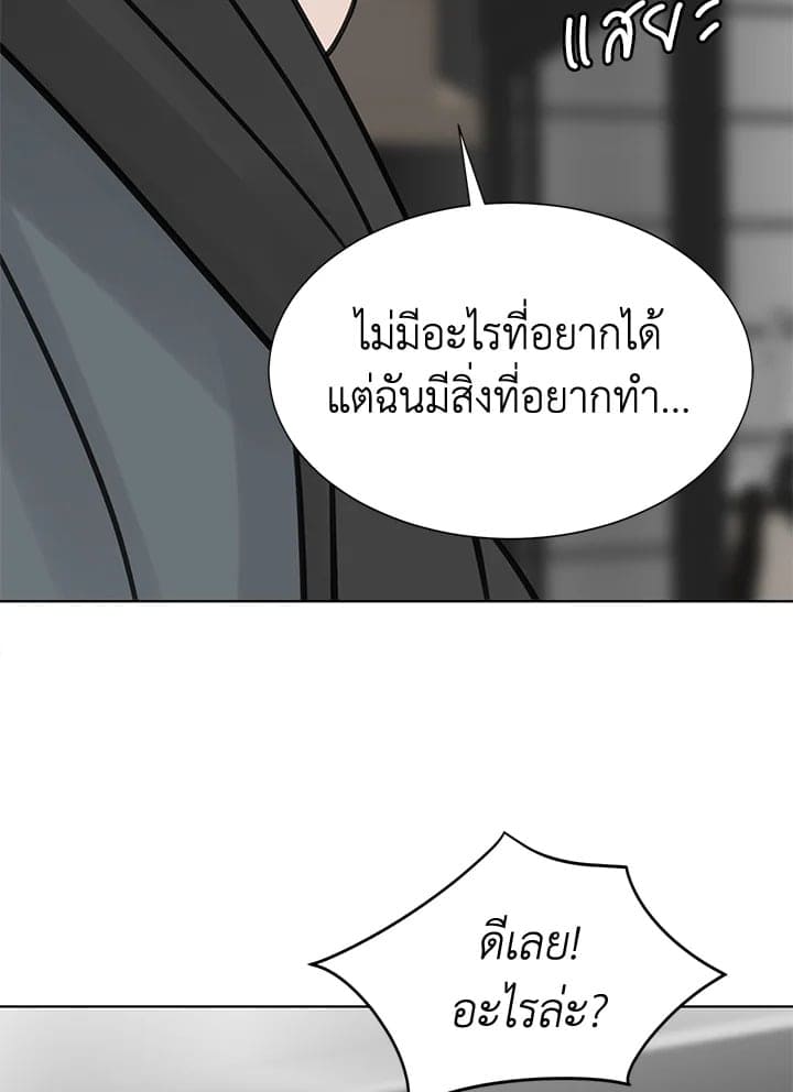 Stay With Me ตอนที่ 1672