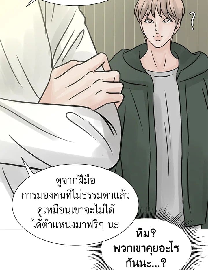 Stay With Me ตอนที่ 1886