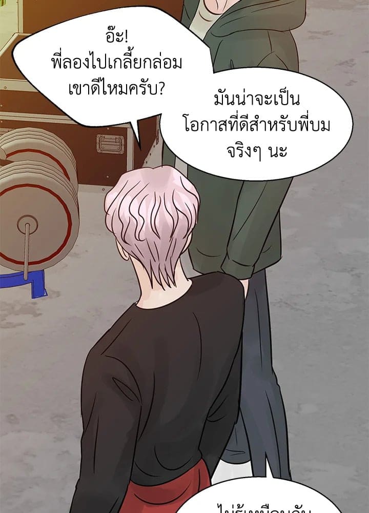 Stay With Me ตอนที่ 1921