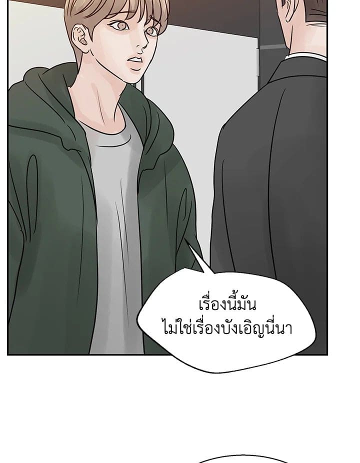 Stay With Me ตอนที่ 1981