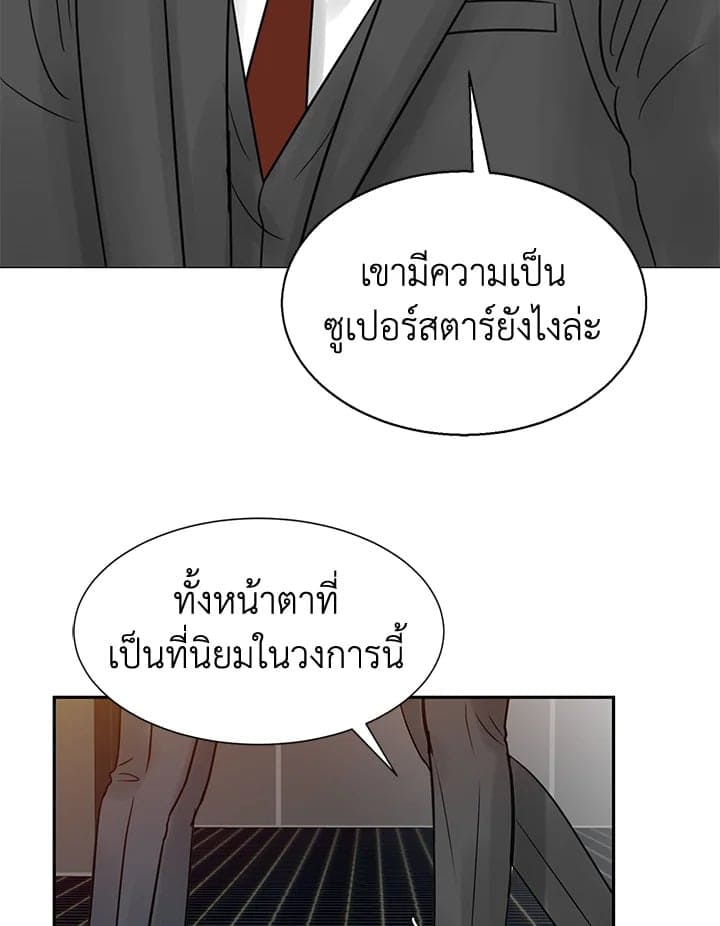 Stay With Me ตอนที่ 1983