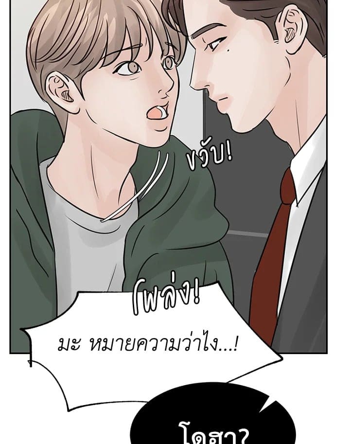 Stay With Me ตอนที่ 1989