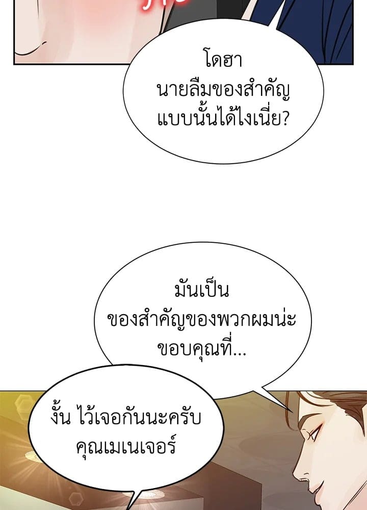 Stay With Me ตอนที่ 20036