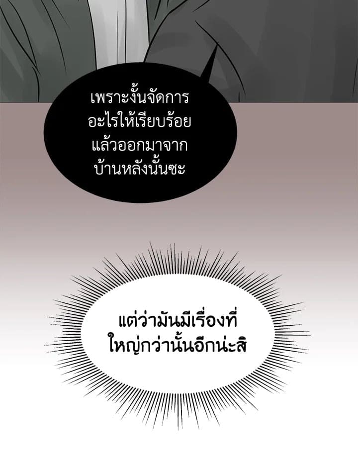 Stay With Me ตอนที่ 20049