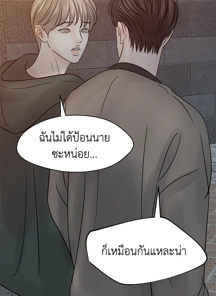 Stay With Me ตอนที่ 20088