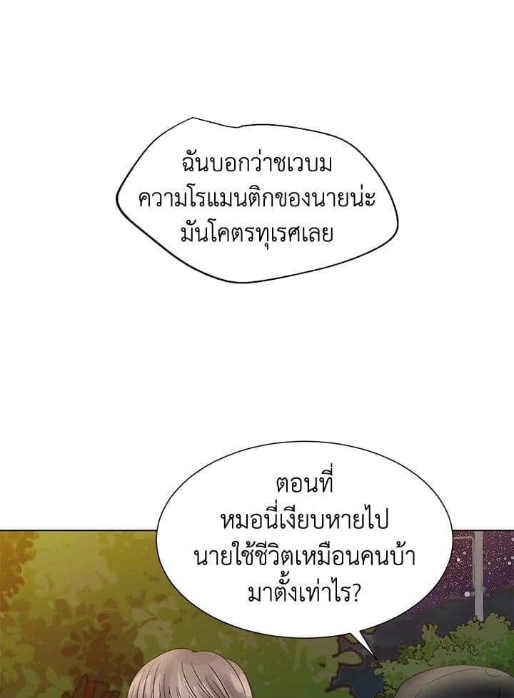 Stay With Me ตอนที่ 21019