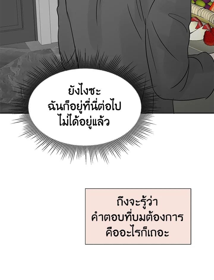 Stay With Me ตอนที่ 23081