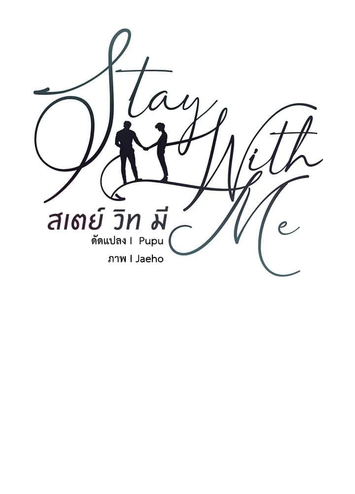 Stay With Me ตอนที่ 26052