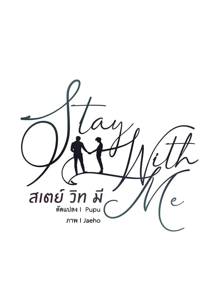 Stay With Me ตอนที่ 3050