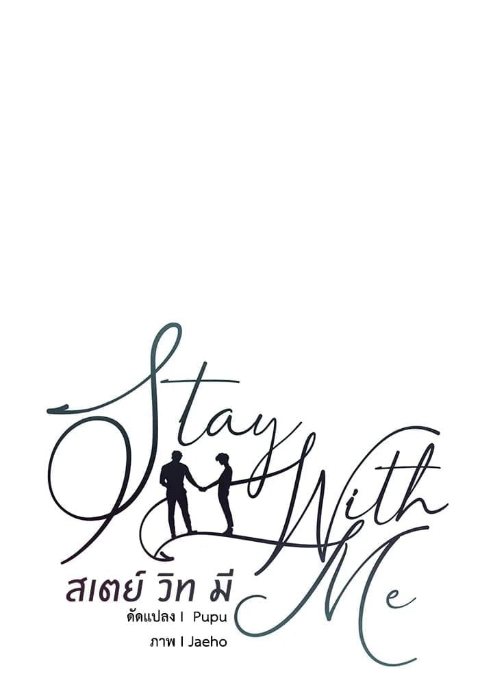 Stay With Me ตอนที่ 3119