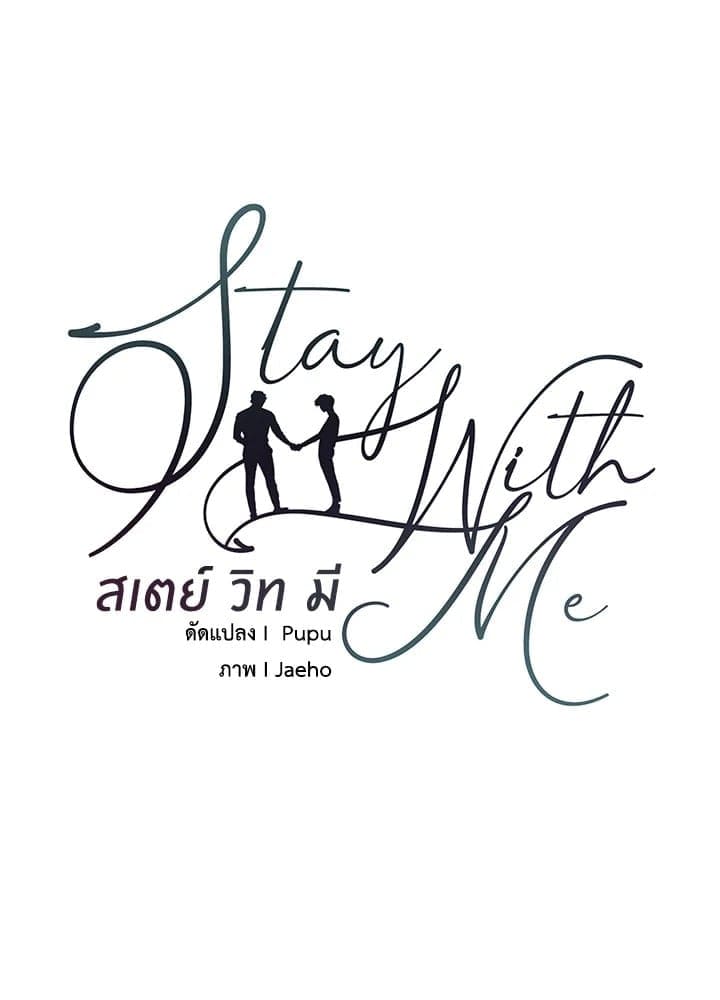 Stay With Me ตอนที่ 32019