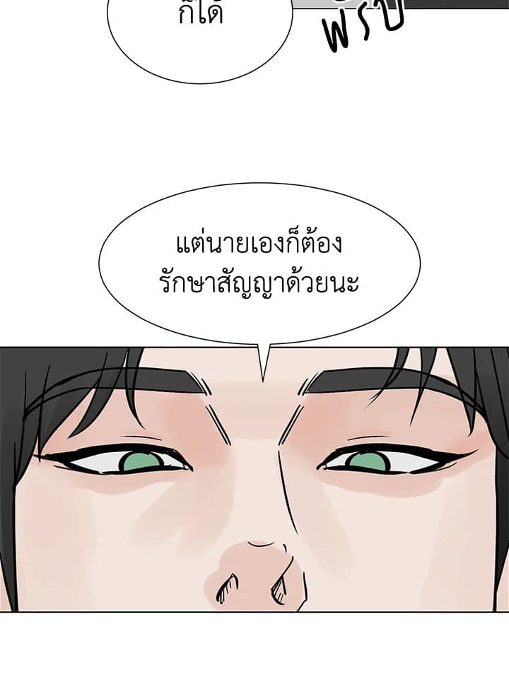 Stay With Me ตอนที่ 461