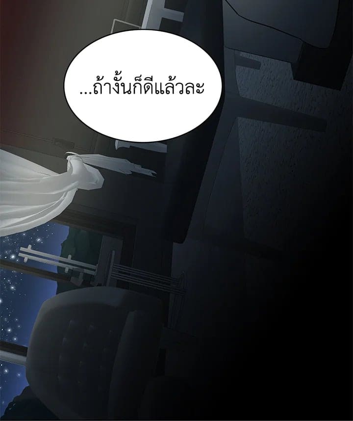 Stay With Me ตอนที่ 5099