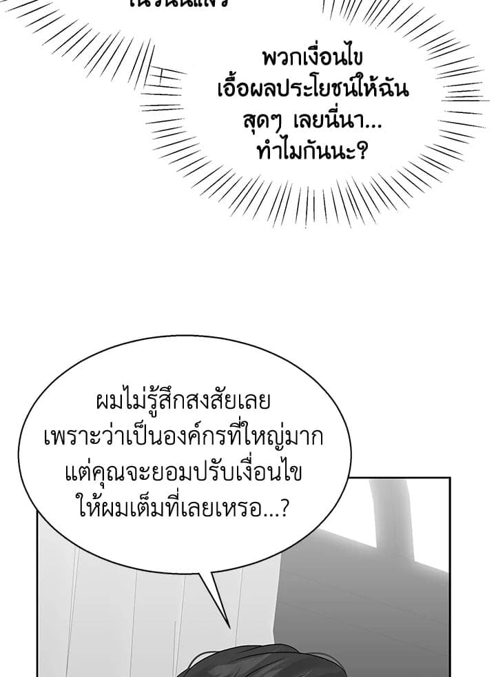 Stay With Me ตอนที่ 659