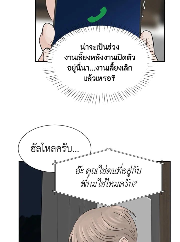 Stay With Me ตอนที่ 693