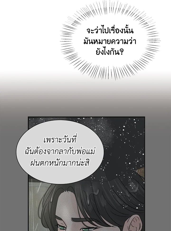 Stay With Me ตอนที่ 8047