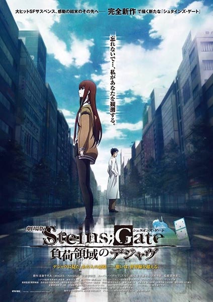 Steins Gate The Movie