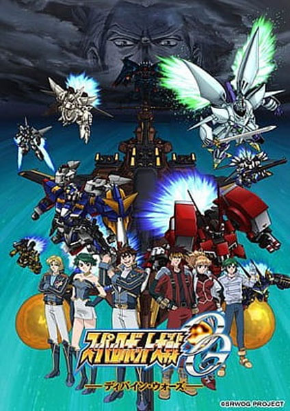 Super Robot Wars OG Divine Wars 2