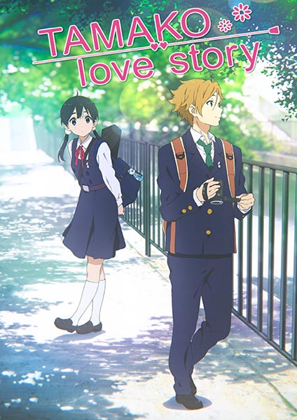 Tamako Market Love Story