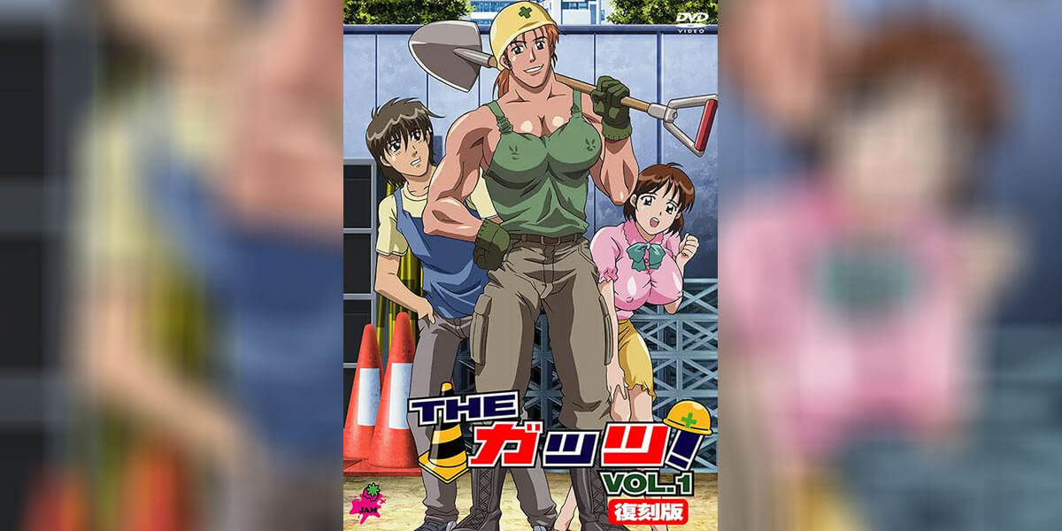 The Guts! (Women at Work) อนิเมะ18+